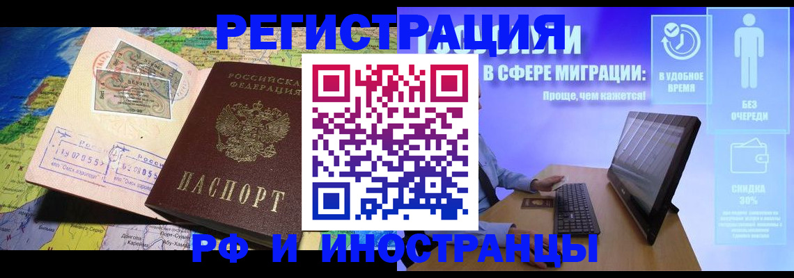 временная регистрация в Новороссийске