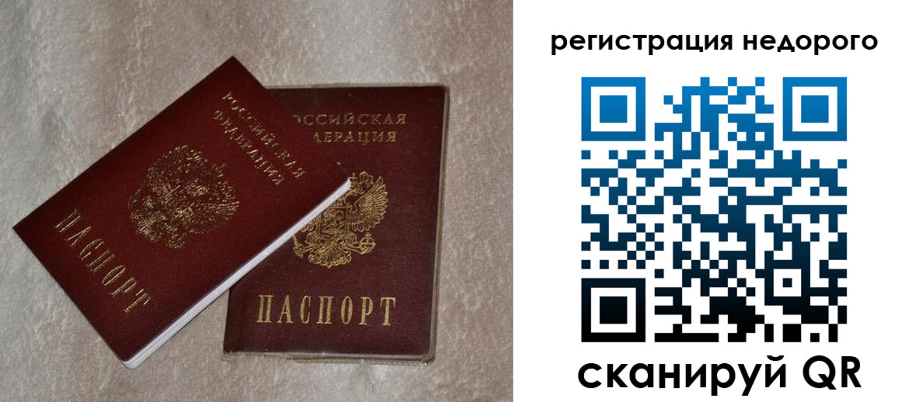 прописка штамп в Новороссийске