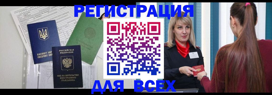 временная прописка в Новороссийске