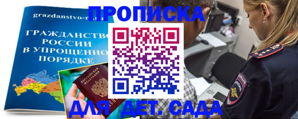 прописка для школы в Новороссийске