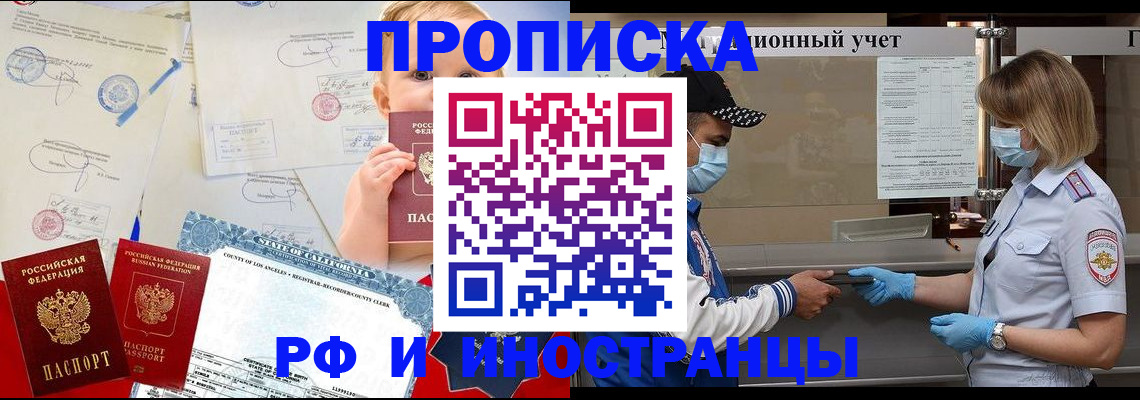 прописка для военкомата в Новороссийске