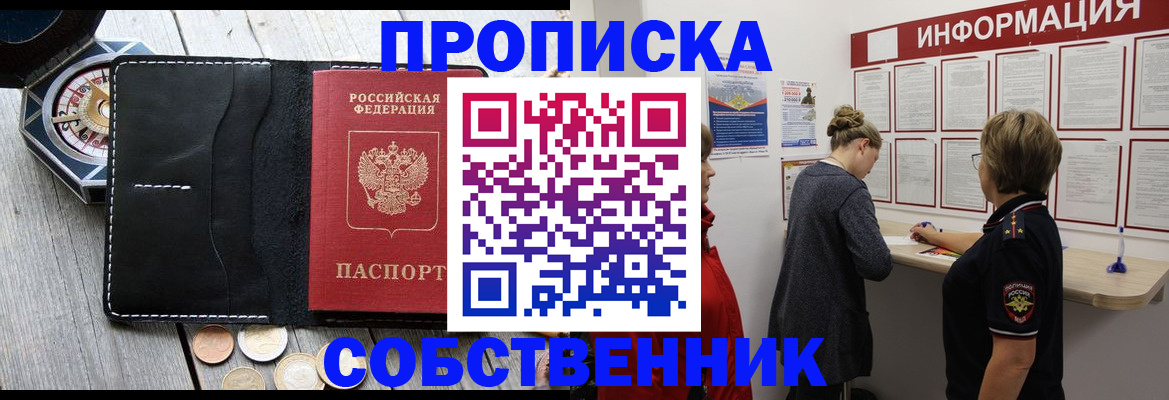 найти адрес прописки в Новороссийске